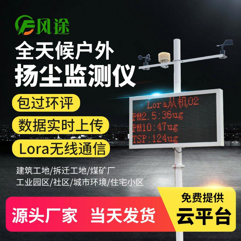 建筑工地為什么安裝揚塵在線監(jiān)測系統(tǒng)？
