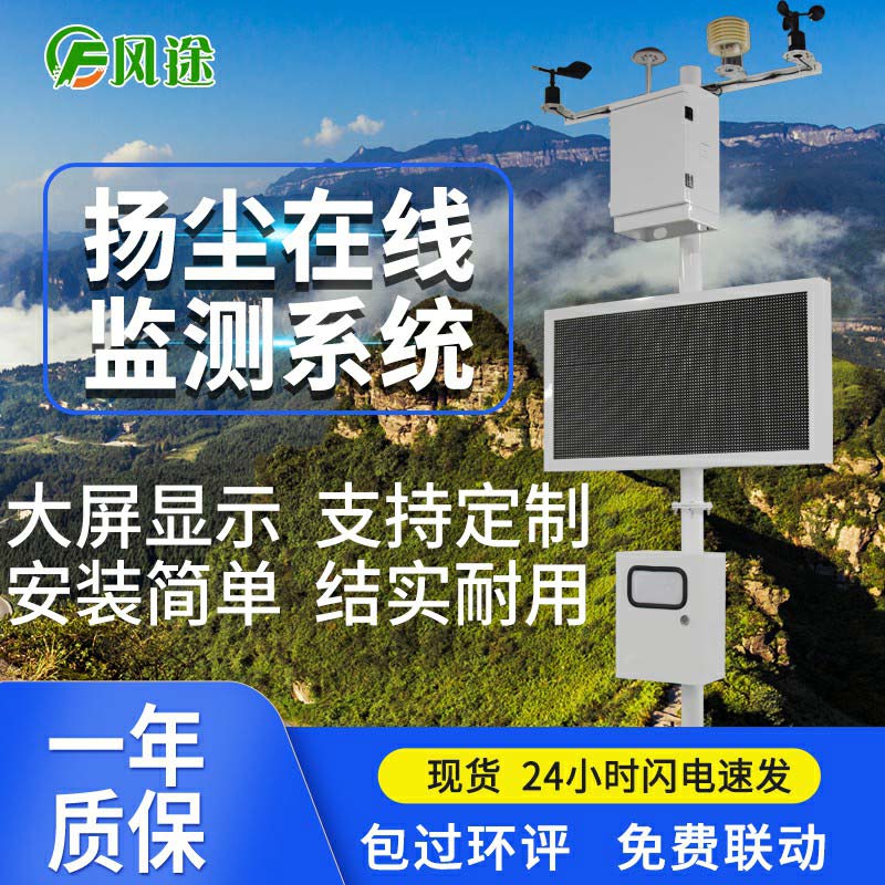 揚(yáng)塵噪聲在線監(jiān)測(cè)系統(tǒng)，面向施工現(xiàn)場(chǎng)