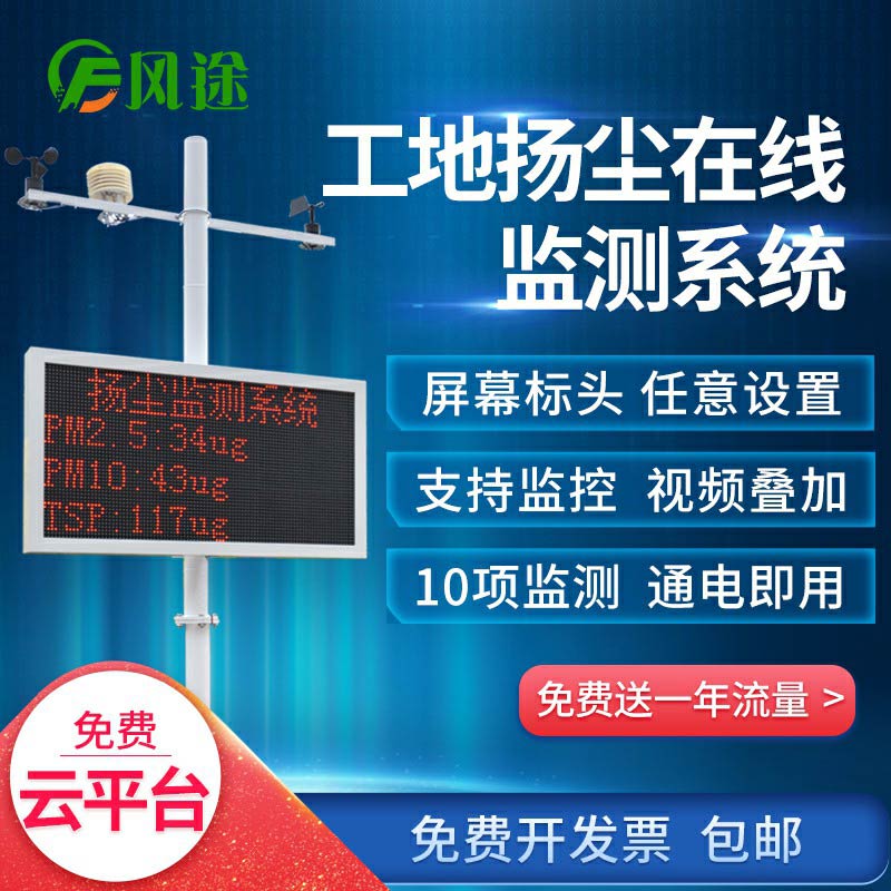 揚(yáng)塵監(jiān)測(cè)系統(tǒng)，集成顆粒物和氣象參數(shù)的在線監(jiān)測(cè)終端