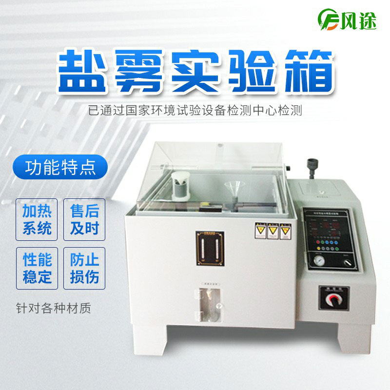 鹽霧試驗箱為什么飽和狀態(tài)氣體需要47度？