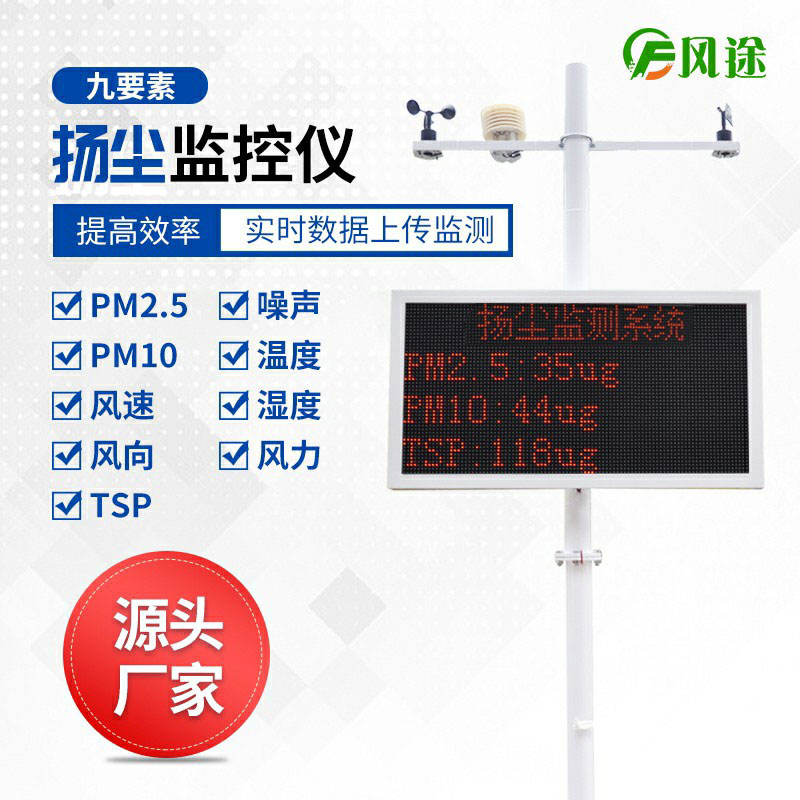 為什么選擇風(fēng)途物聯(lián)網(wǎng)揚(yáng)塵監(jiān)控儀？