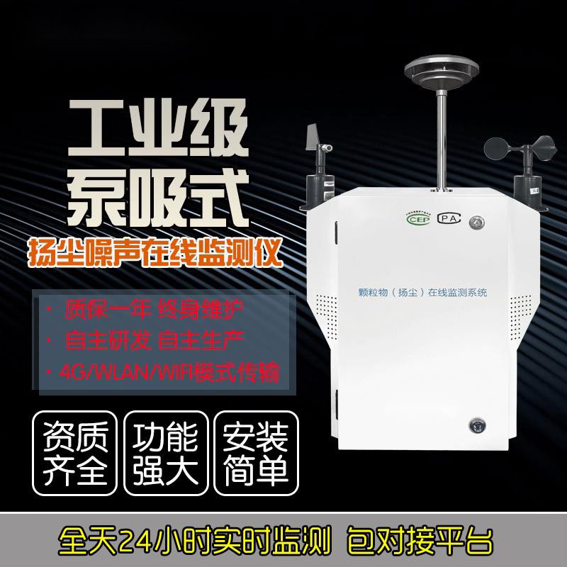粉塵監(jiān)測(cè)設(shè)備，讓工地遠(yuǎn)離揚(yáng)塵污染