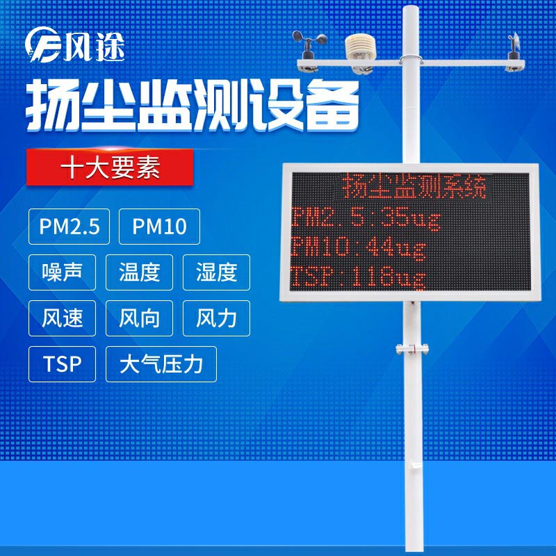 施工揚(yáng)塵視頻監(jiān)控系統(tǒng)，現(xiàn)場直播揚(yáng)塵！