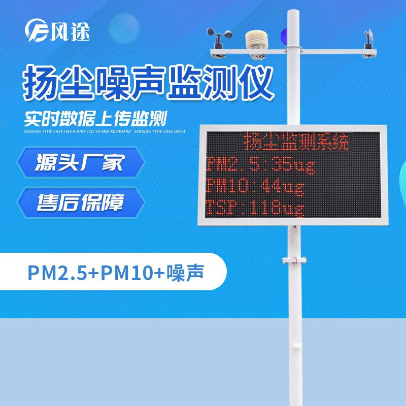 揚塵監(jiān)控系統(tǒng)為什么要采集氣象要素？