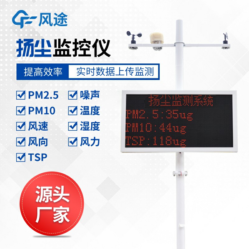 揚(yáng)塵噪聲監(jiān)測(cè)系統(tǒng),利用現(xiàn)代技術(shù)優(yōu)化監(jiān)控手段