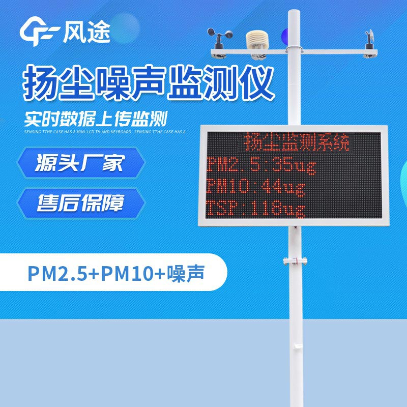 工地?fù)P塵噪聲監(jiān)測(cè)系統(tǒng)，工地上的“監(jiān)督者”