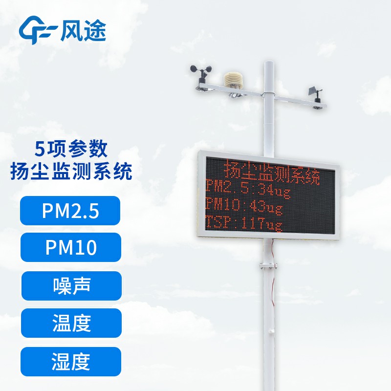 可聯(lián)網(wǎng)揚塵檢測儀，如何選購？