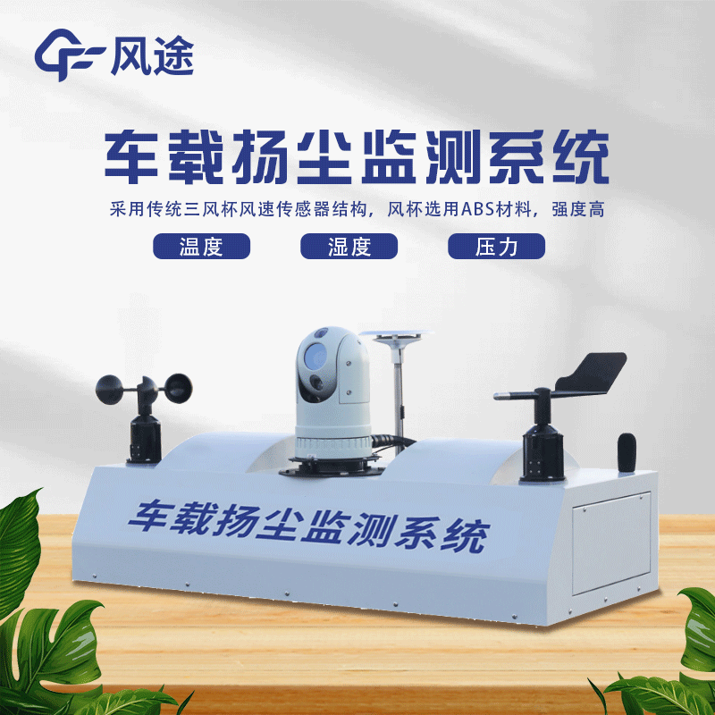 走航監(jiān)測設(shè)備是什么？