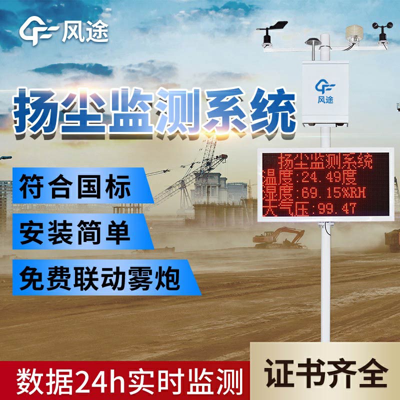揚塵監(jiān)測系統(tǒng)多少錢？