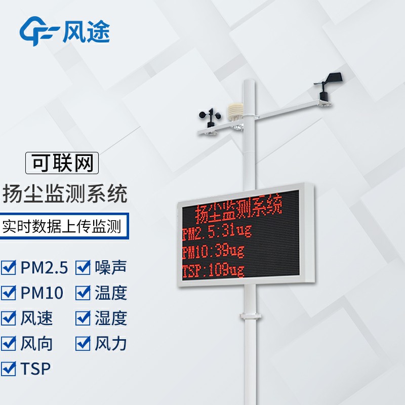 揚(yáng)塵在線監(jiān)測(cè)儀是什么儀器？