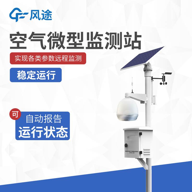 環(huán)保空氣檢測設(shè)備生產(chǎn)廠家哪家好？