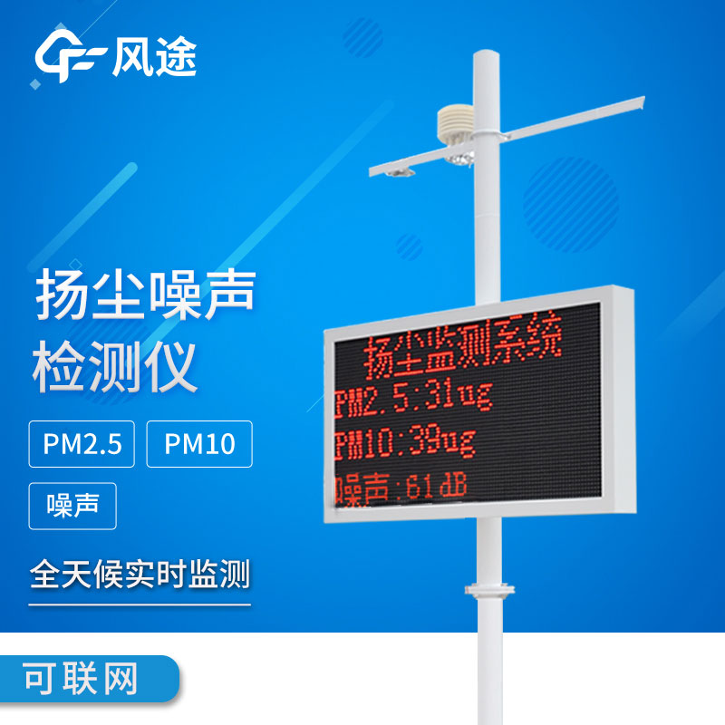 工地?fù)P塵檢測儀輔助環(huán)保工作 工地?fù)P塵檢測儀輔助環(huán)保工作