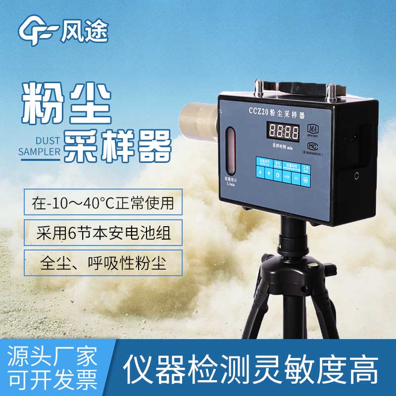 多功能粉塵檢測(cè)儀：保護(hù)您的健康，實(shí)現(xiàn)清新空氣！