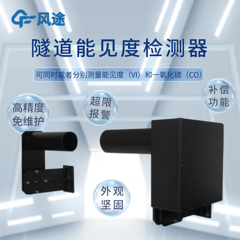 便攜式隧道能見度儀有什么用？
