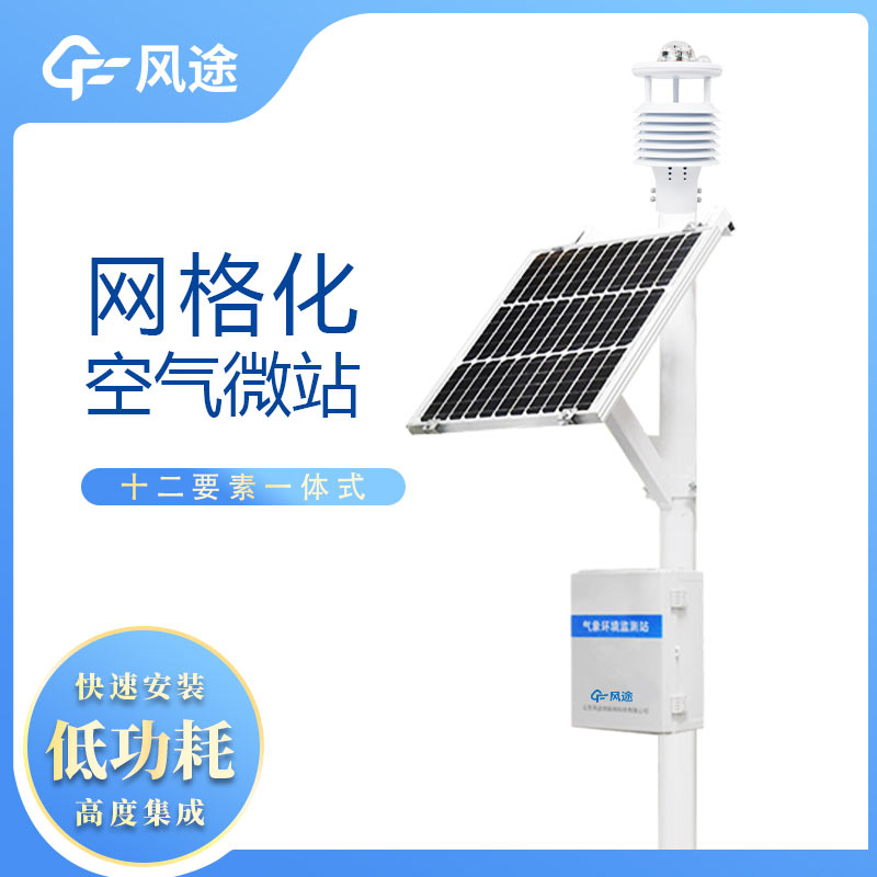 網(wǎng)格化大氣監(jiān)測(cè)設(shè)備在大氣污染防治中的作用越來(lái)越重要