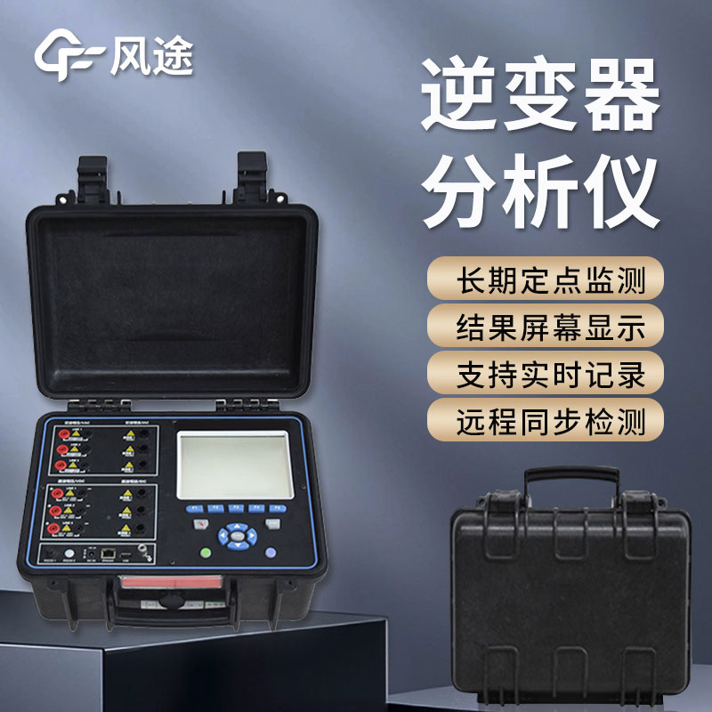 光伏電站現(xiàn)場(chǎng)效率分析儀是什么？