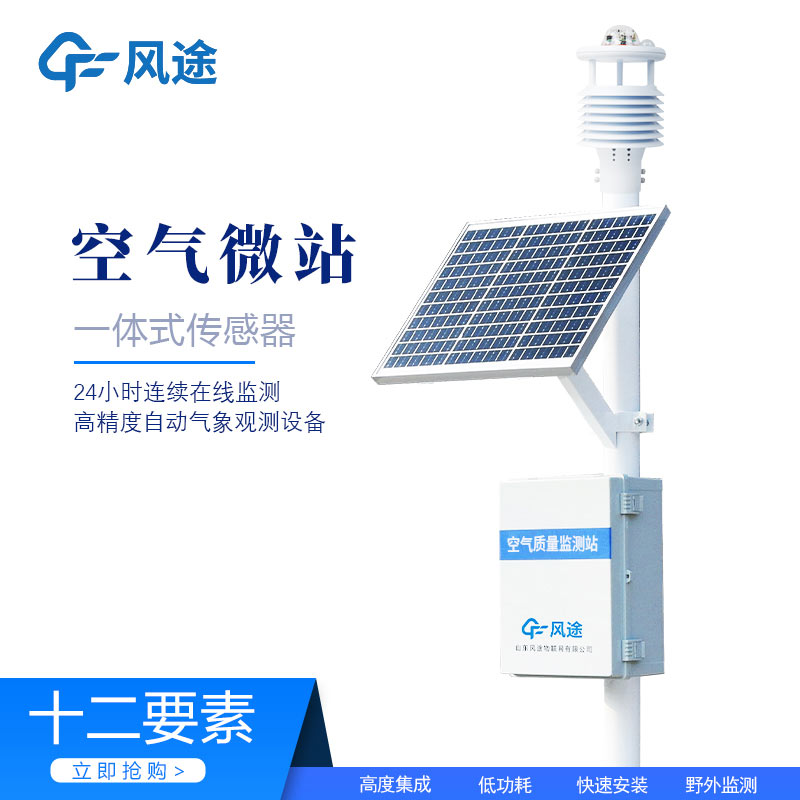 微型空氣監(jiān)測站的3個優(yōu)點