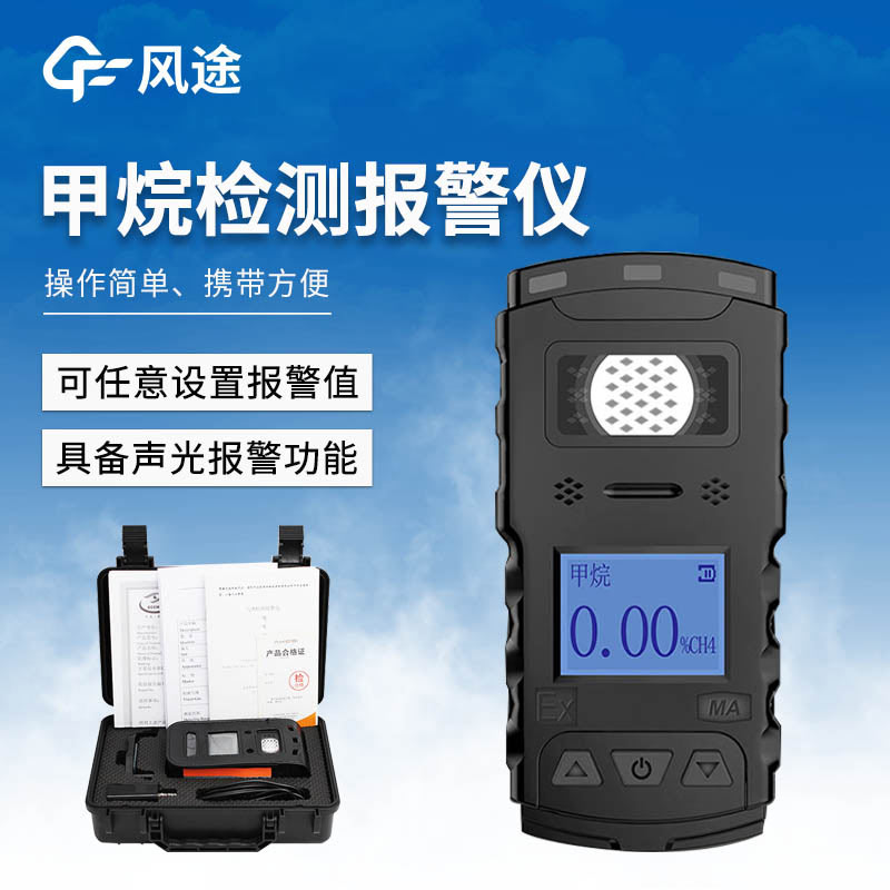 礦用甲烷檢測儀，煤礦安全衛(wèi)士