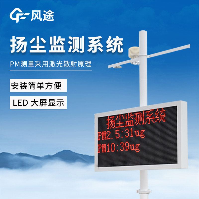 揚(yáng)塵檢測(cè)儀，智慧管理揚(yáng)塵排放污染