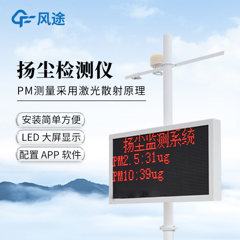 從監(jiān)測到響應：揚塵檢測儀系統(tǒng)如何助力工地揚塵治理